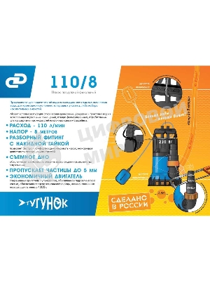 Насос погружной ДРЕНАЖНИК 110/8