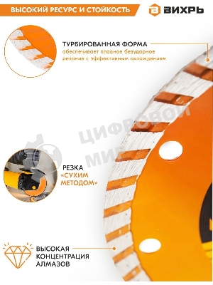 Диск алмазный Вихрь отрезной Турбо СТАНДАРТ 73/10/3/17