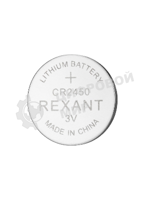 Батарейка литиевая Rexant CR2450 3В блистер 5 шт.