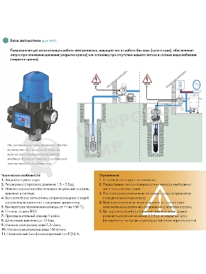 Автоматика для насоса ДЖИЛЕКС 9001