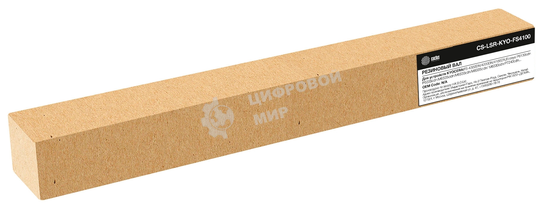 Вал резиновый Cactus CS-LSR-KYO-FS4100 для Kyocera FS-4300DN/4200DN/4100DN, Ecosys P6130cdn, P6035cdn, M6535cidn, M6530cdn