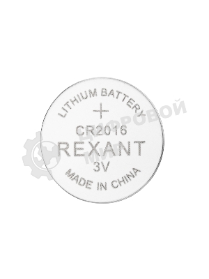 Батарейка литиевая Rexant CR2016 3В блистер 5 шт.