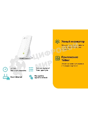Усилитель Wi-Fi сигнала TP-Link AC750 OneMesh WiFi Range Extender, 300Mbps at 2.4G and 433Mbps at 5G, compact house with internal antennas, 1 10/100Mbps Ethernet port, WPS button for quick setup, Smart Indicator for best location, support OneMeshTMtechnology (802.11k/v seamless r