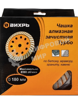 Чашка алмазная зачистная 180мм Турбо Вихрь 73/10/3/10