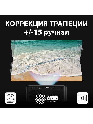 Проектор Cactus CS-PRE.08B.WXGA LCD 1500Lm LS 150Lm ANSI (1280x720) 1000:1 ресурс лампы:30000часов 1xUSB typeA 1xHDMI 0.5кг