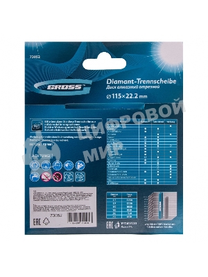 Диск алмазный Gross ф115х22,2мм, тонкий, сплошной (Jaguar), мокрое резание