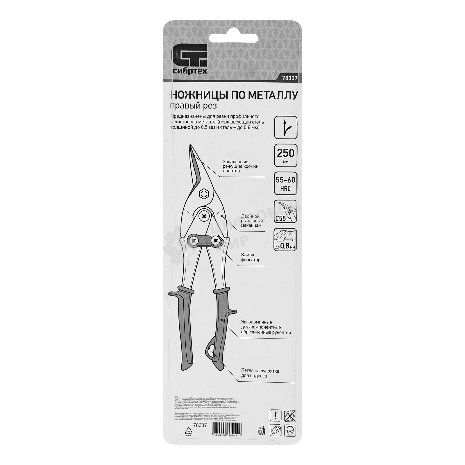 Ножницы по металлу Сибртех, 250 мм, правый рез, сталь С55,двухкомпонентные рукоятки