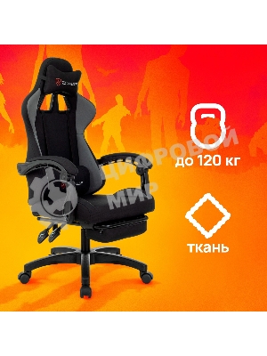 Кресло Zombie Shadow черный/серый, ткань, подставка для ног