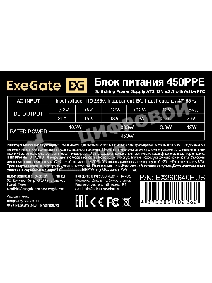 Блок питания ExeGate 450PPE (EX260640RUS), 450Вт, 120мм, черный