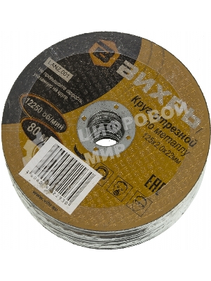 Круг отрезной по металлу Вихрь 125х2,0х22 мм 73/1/3/30