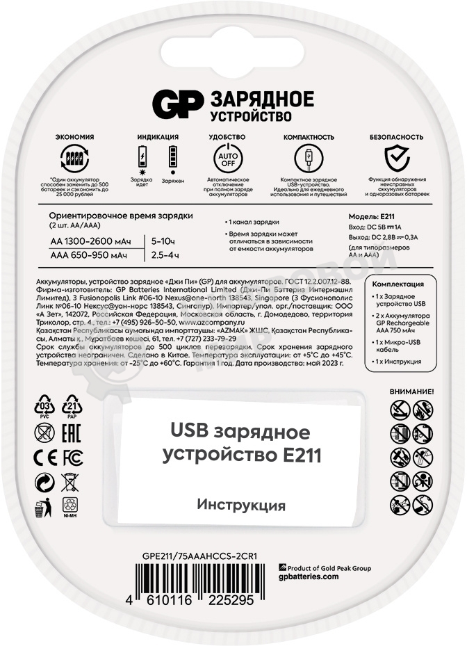 Зарядное устройство GP Rechargeable E211/75AAAHCCS-2CR1 AA/AAA NiMH 750mAh (2шт) блистер
