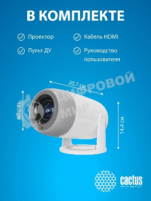 Проектор Cactus CS-PRE.01B.Full HD-A LCD 7300Lm LS 250Lm ANSI (1920x1080) 1500:1 ресурс лампы:50000часов 1xUSB typeA 1xHDMI 1кг