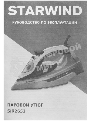 Утюг Starwind SIR2652 2600 Вт бирюзовый/черный