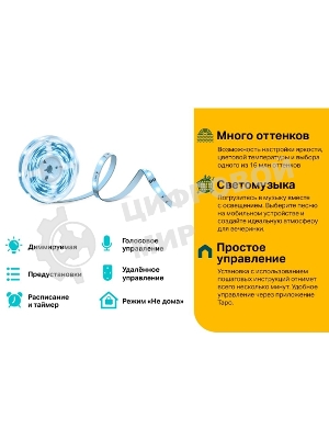 Лента светодиодная умная Wi-Fi Tapo Smart Light Strip 5m, cut to size every 10cm, one adapter, one controller