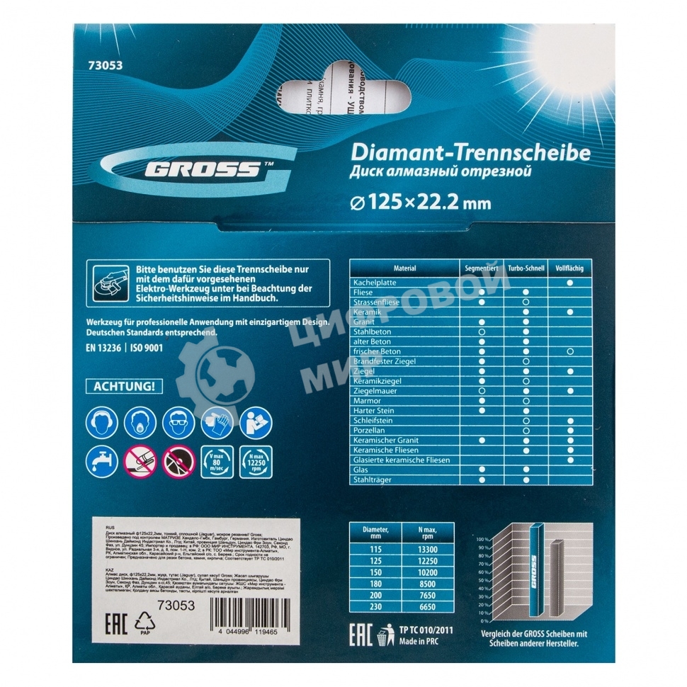 Круг алмазный Gross 73053 Ф125х22 мм сплошной по керамике