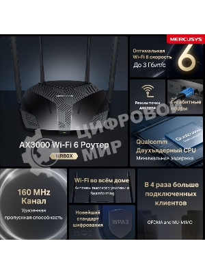 Двухдиапазонный роутер MERCUSYS MR80X AX3000 Wi-Fi 6, до 574 Мбит/с на 2,4 ГГц + до 2402 Мбит/с на 5 ГГц,4 фиксированные внешние антенны, 3 гигабитных порта LAN, 1 гигабитный порт WAN