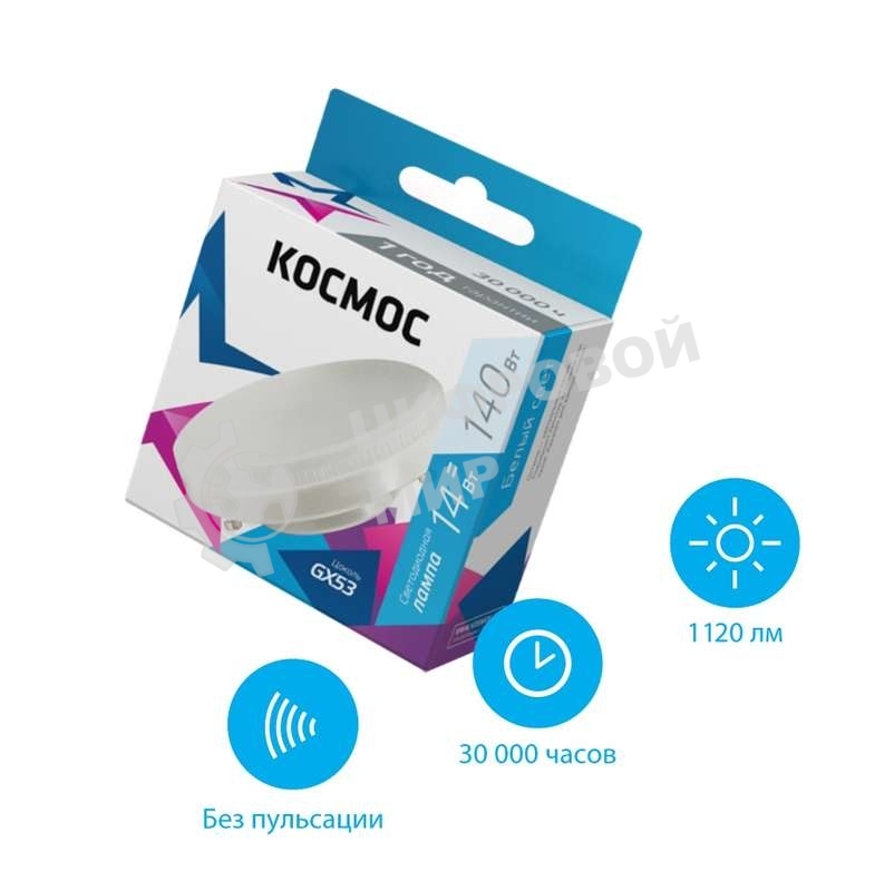 Лампа светодиодная Космос LED 14Вт 220В GX53 4500К