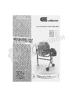 Бетоносмеситель Сибртех БСН-220 1000 Вт, 220 л, чугунный венец