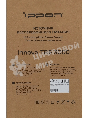 Источник бесперебойного питания Ippon Innova TbE 3000 2700Вт 3000ВА черный