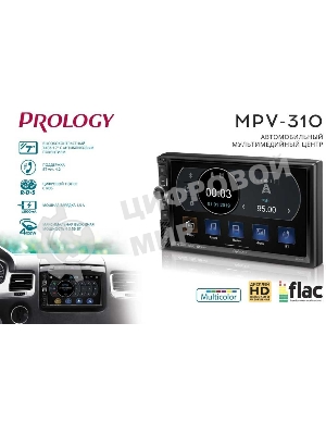 Автомагнитола Prology MPV-310, 2 DIN, 7