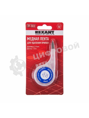 Оплетка для удаления припоя Rexant, медная, 2.5 мм x 1.5 м, диспенсер