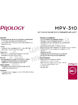 Автомагнитола Prology MPV-310, 2 DIN, 7