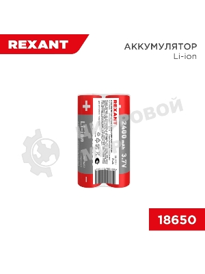 Аккумулятор Rexant Li-ion (литий-ион) 18650, 3,7В, 2400мА·ч, с платой защиты, 2 шт, пластиковая упаковка