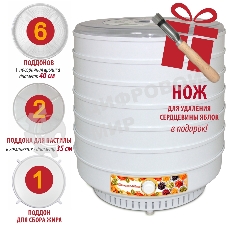 Сушилка для овощей Ветерок-2 Люкс (кол-во сит-6) в гофротаре+ 2 поддона для пастилы, 600 Вт, непрозрачные уровни, крышка прозрачная+ нож