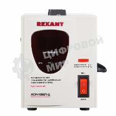 Стабилизатор напряжения Rexant AСН-1 000/1-Ц