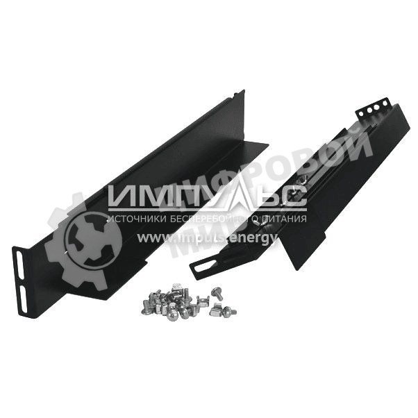 Комплект монтажный Импульс креплений для установки ИБП в стойку. Для ИБП серии ФРИСТАЙЛ 11 1-3 кВА высота 2U