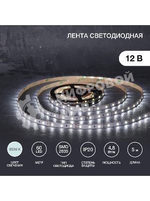 Лента светодиодная 5 м 12 В 2835 6500 К IP23 60 LED/м для БП с клеммами LAMPER