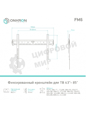 Кронштейн ONKRON FM6 для телевизора 43