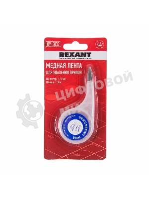 Оплетка для удаления припоя Rexant, медная, 1.5 мм x 1.5 м, диспенсер