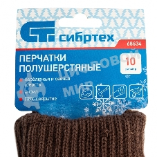 Перчатки трикотажные Сибртех двойные, полушерстяные, с ПВХ покрытием