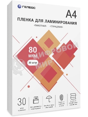 Пленка для ламинирования ГЕЛЕОС, А4, 80 мкм 30 шт./Пленка для ламинирования A4, 216х303 (80 мкм) глянцевая 30 шт