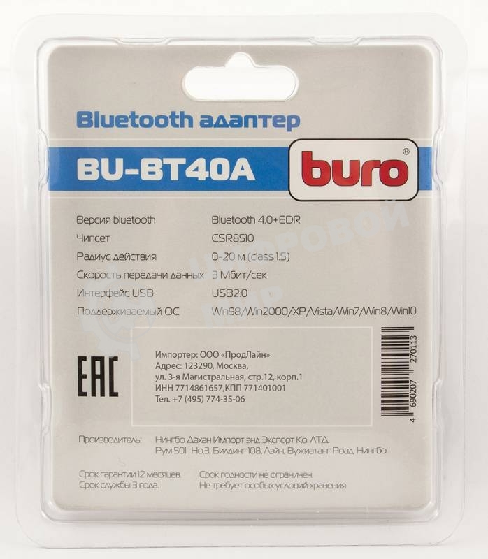Адаптер USB Buro BU-BT40A Bluetooth 4.0+EDR class 1.5 20м черный