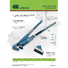 Ключ трубный Сибртех рычажный №0,литой