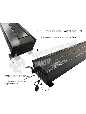 Экран S'OK для UST проектора 244x137 см, 4K, напольный c электроприводом, белый