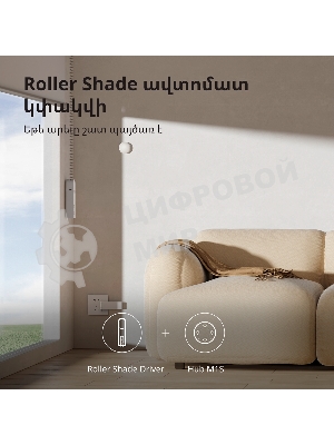 Мотор для руллоных штор Aqara Roller Shade Driver E1 (RSD-M01)
