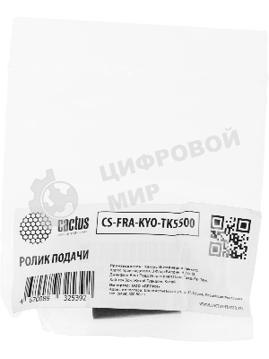 Ролик подачи Cactus CS-FRA-KYO-TK5500 (302K906350, 2K906350) для Kyocera TASKalfa 5550ci, 4550ci, 6550ci, 7550ci, 4500i, 5500i, 6500i, 8000i