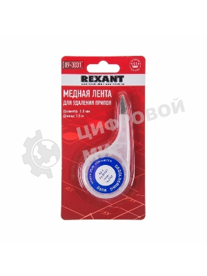 Оплетка для удаления припоя Rexant, медная, 1.0 мм x 1.5 м, диспенсер