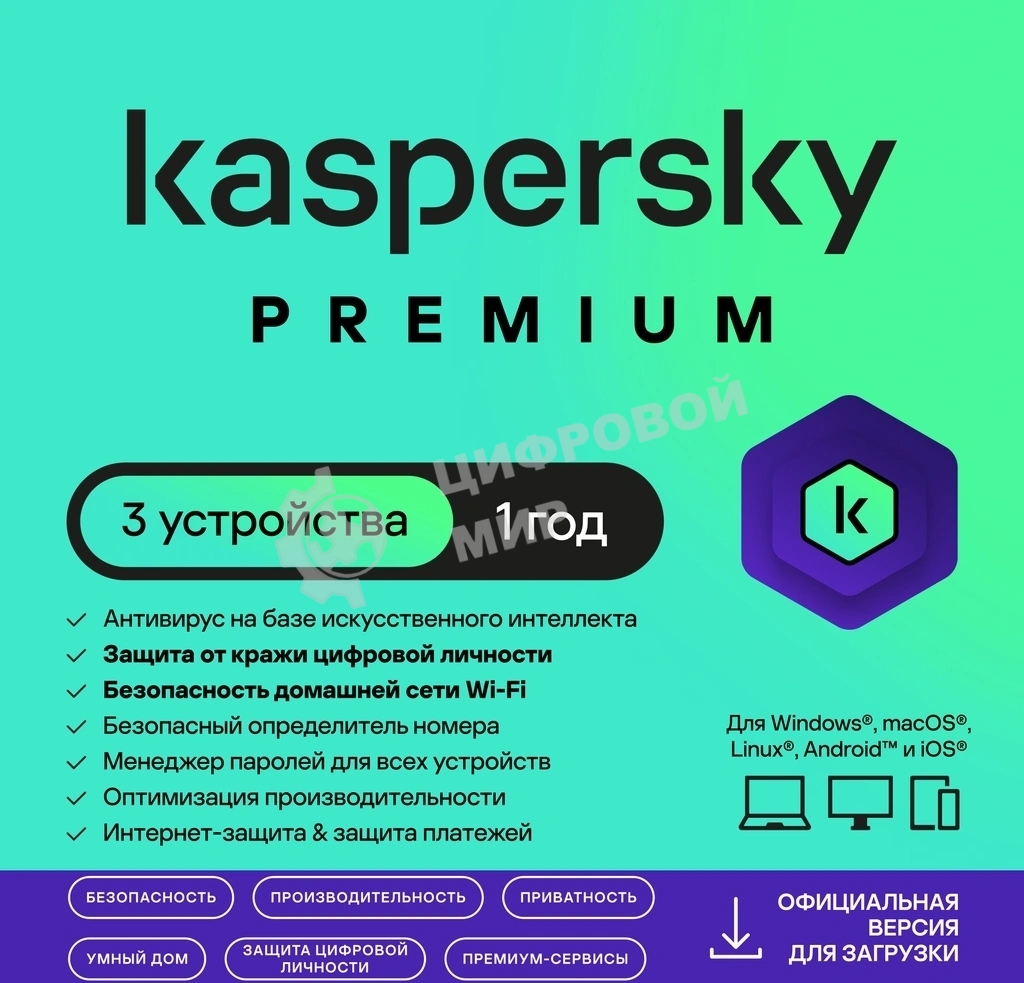 Программное обеспечение Kaspersky Premium + Who Calls 3-Device 1 year Base Card (KL1049ROCFS)
