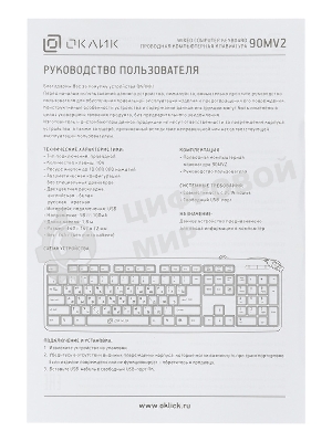 Клавиатура Oklick 90MV2 проводная, USB Type-A, чёрный