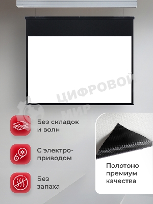 Экран для проектора S'OK Athena SGPSMS-442x249 на тросах с электроприводом, матовый, белый к