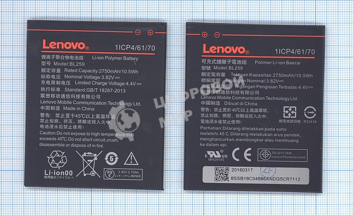 Аккумуляторная батарея BL259 для Lenovo Vibe K5 Plus