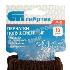 Перчатки трикотажные Сибртех двойные, верблюжья и овечья шерсть, ПВХ покрытие