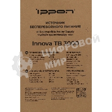 Источник бесперебойного питания Ippon Innova Tb 3000 2700Вт 3000ВА черный