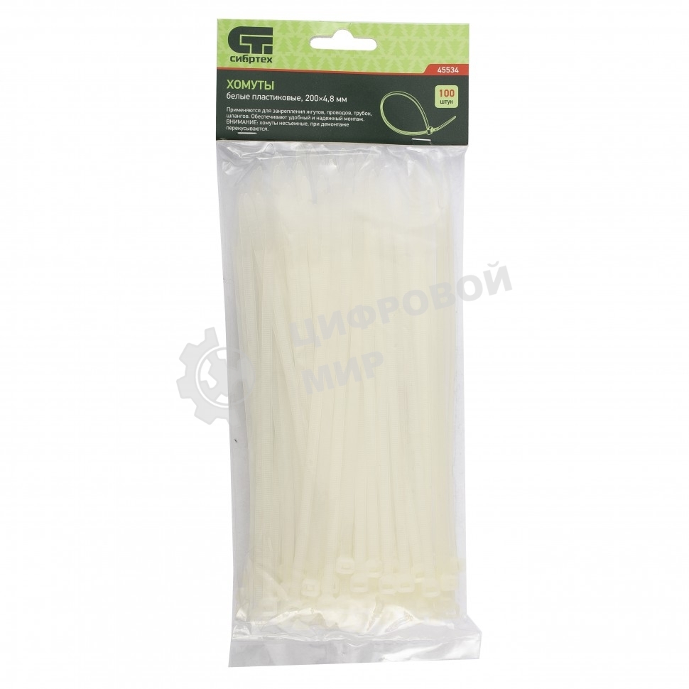 Хомуты Сибртех, 200 х 4,8 мм, пластиковые, белые, 100 шт.