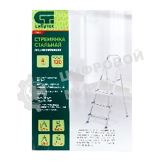Стремянка Сибртех 4 ступени, стальная, оцинкованная