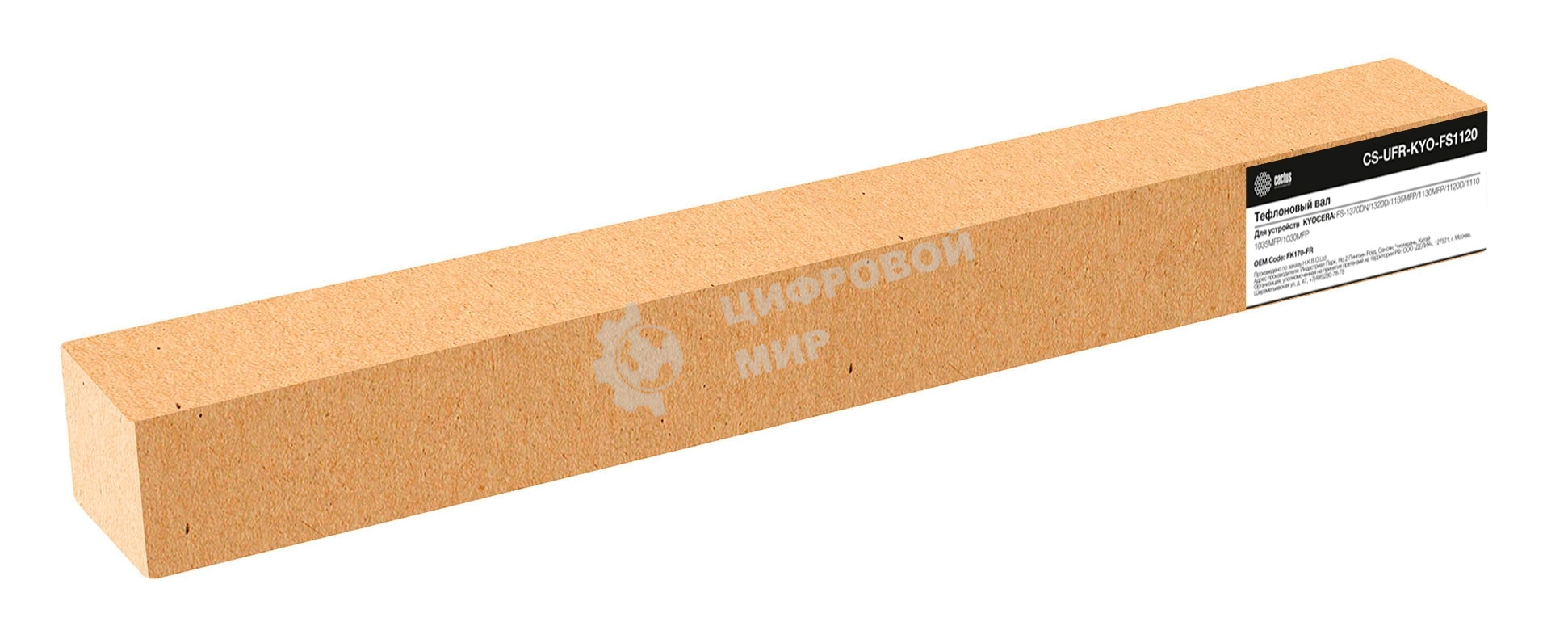 Тефлоновый вал Cactus CS-UFR-KYO-FS1120 (FK170-FR) для Kyocera FS-1370DN/1320D/1135MFP/1130MFP/1120D/1110/1035MFP/1030MFP